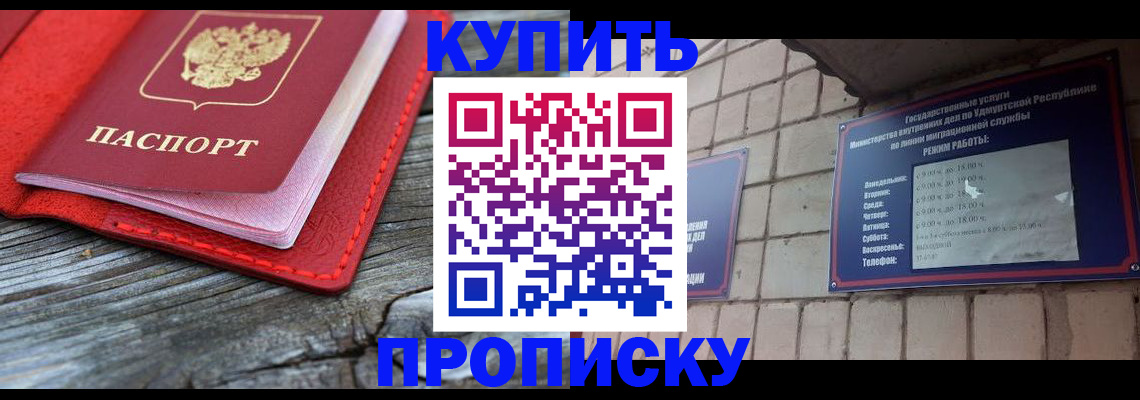 прописка для школы в Кудрово